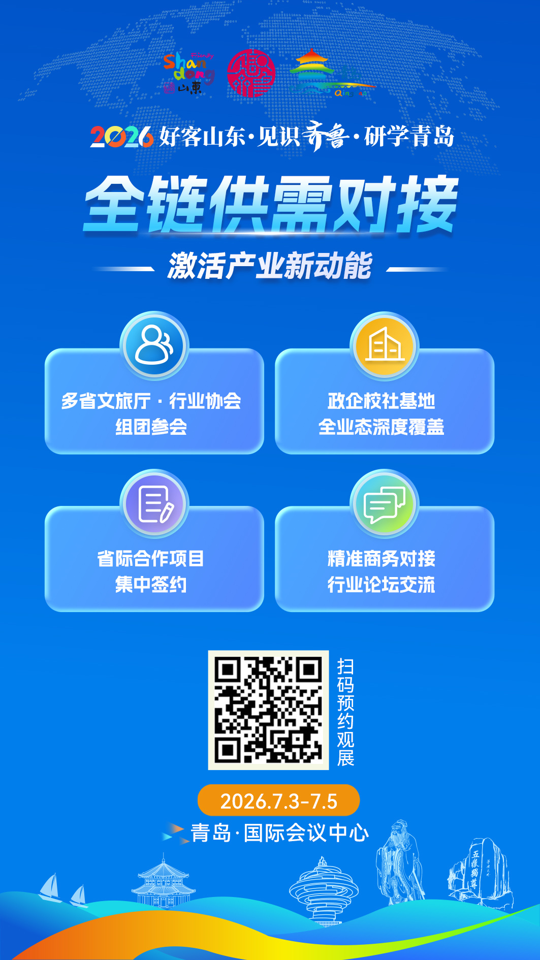 七月研学盛会落地青岛 聚力打造海洋研学旅游第一城