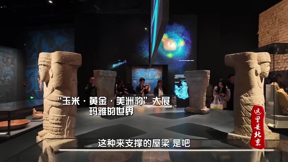玛雅大地支撑者和隆福寺藻井是“同款”？
