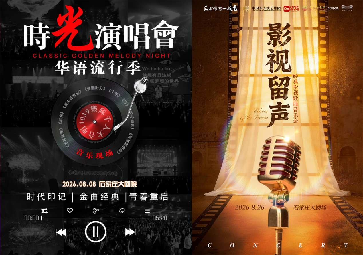 这“夏”有好戏 石家庄大剧院2026年暑期演出季缤纷启幕