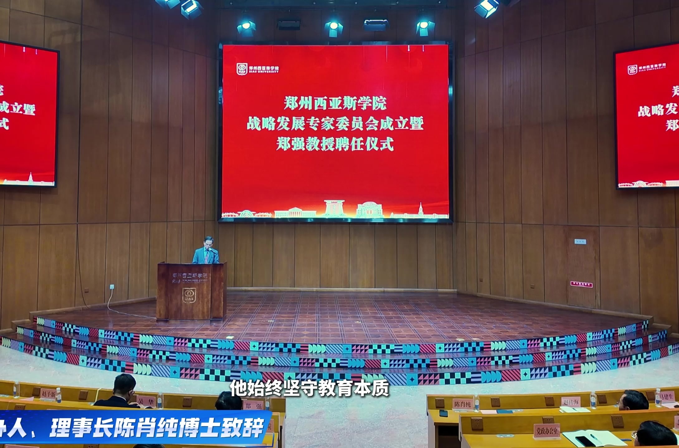 汇聚顶尖智库，郑强加盟！郑州西亚斯学院成立战略发展专家委员会助推高水平大学建设