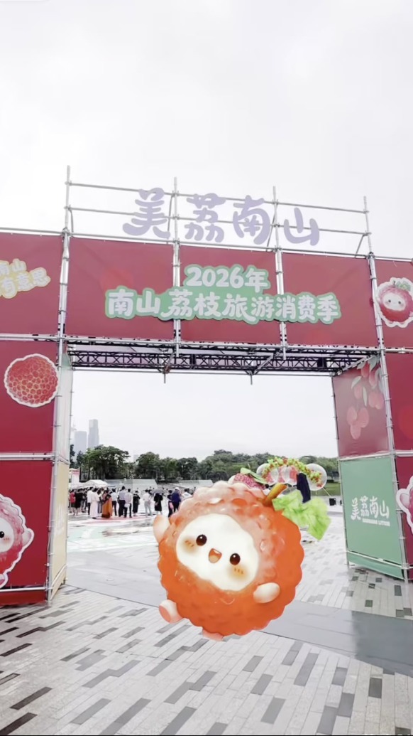 荔香已至 解锁你的南山限定夏天