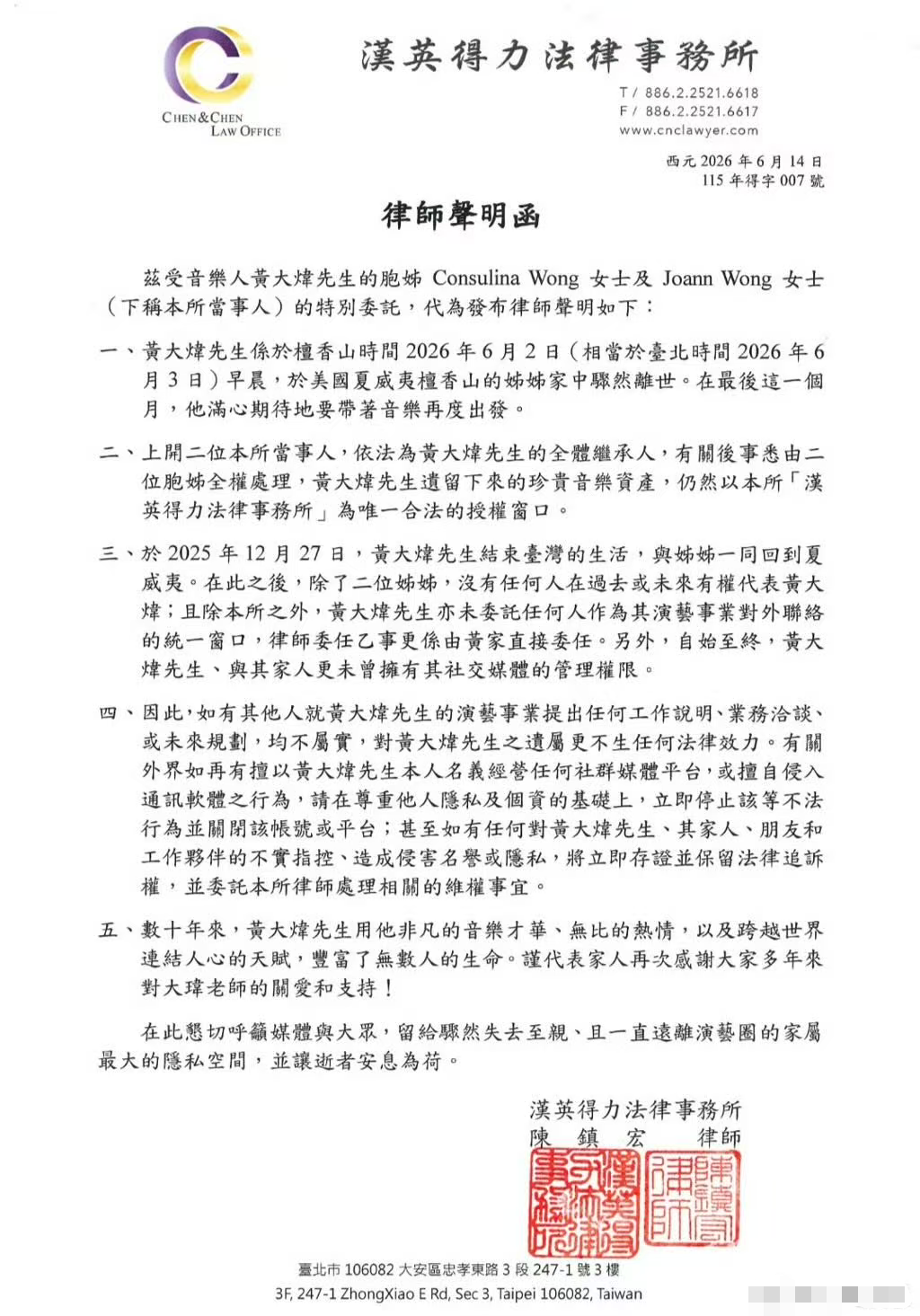 音乐人黄大炜离世