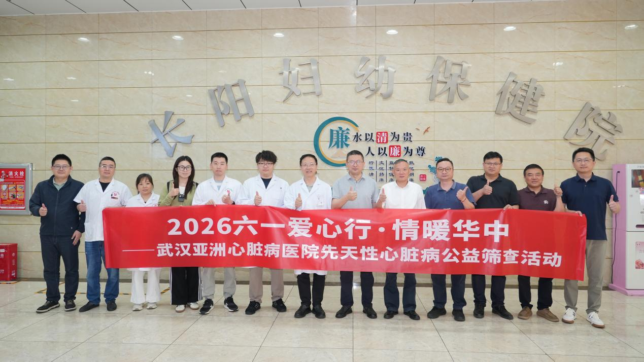 2026“六一爱心行”先心病义诊筛查活动走进宜昌