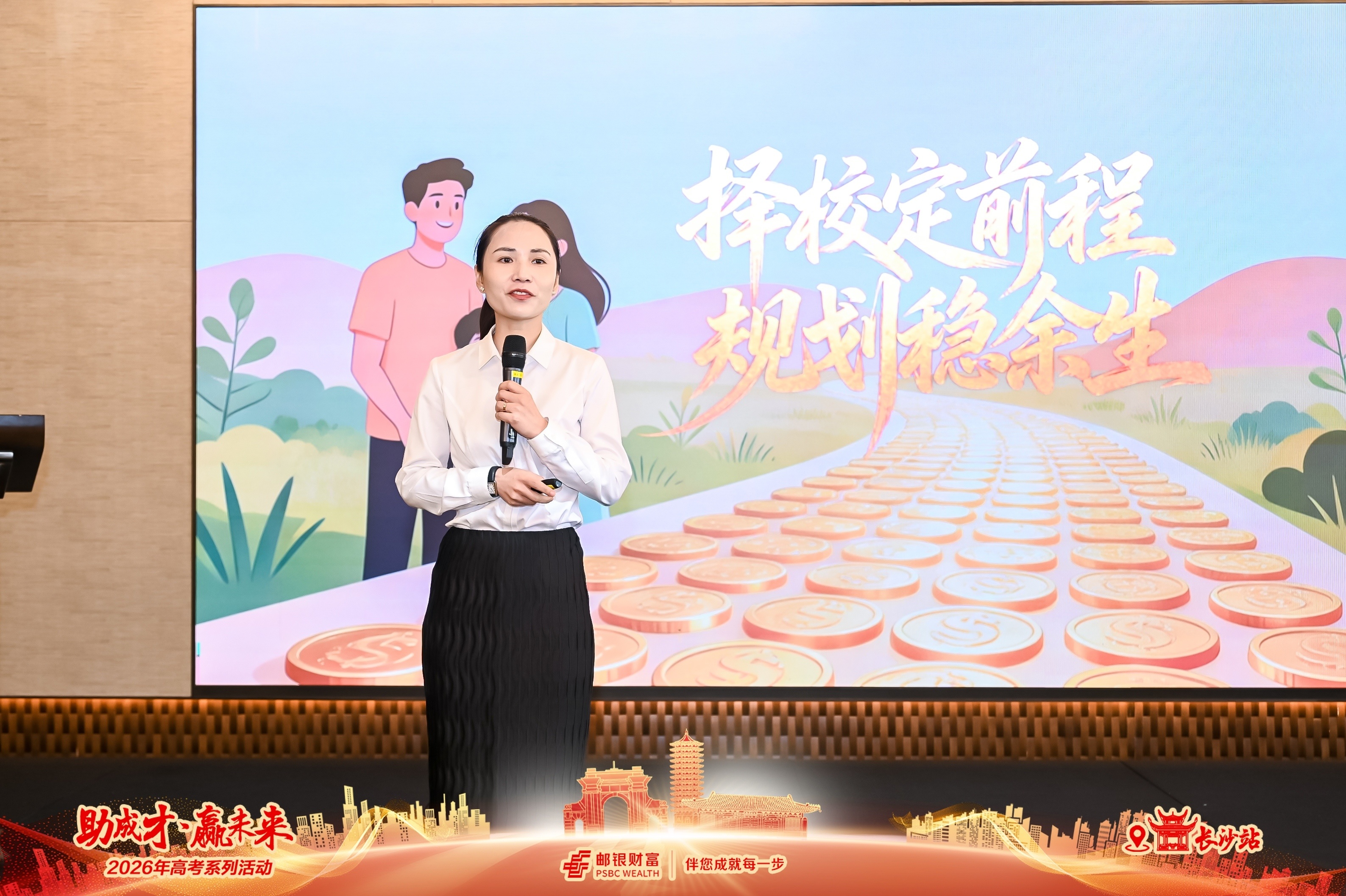 邮储银行湖南省分行开展"助成才·赢未来"高考季活动 以金融之力护航学子梦想 以普惠初心践行服务为民
