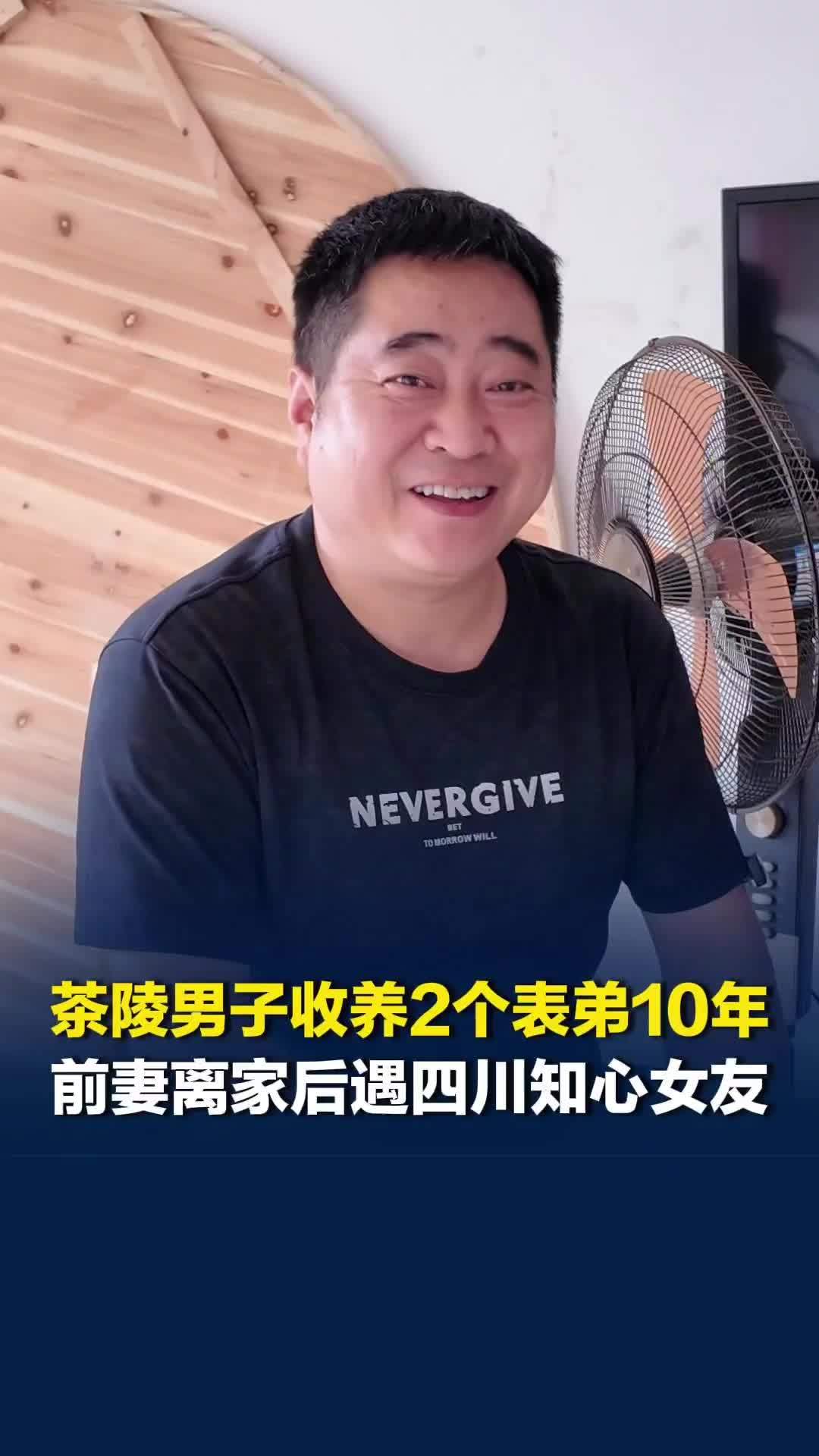 男子收养2个表弟10年，前妻离家后遇四川知心女友，小表弟高考她穿着旗袍去加油