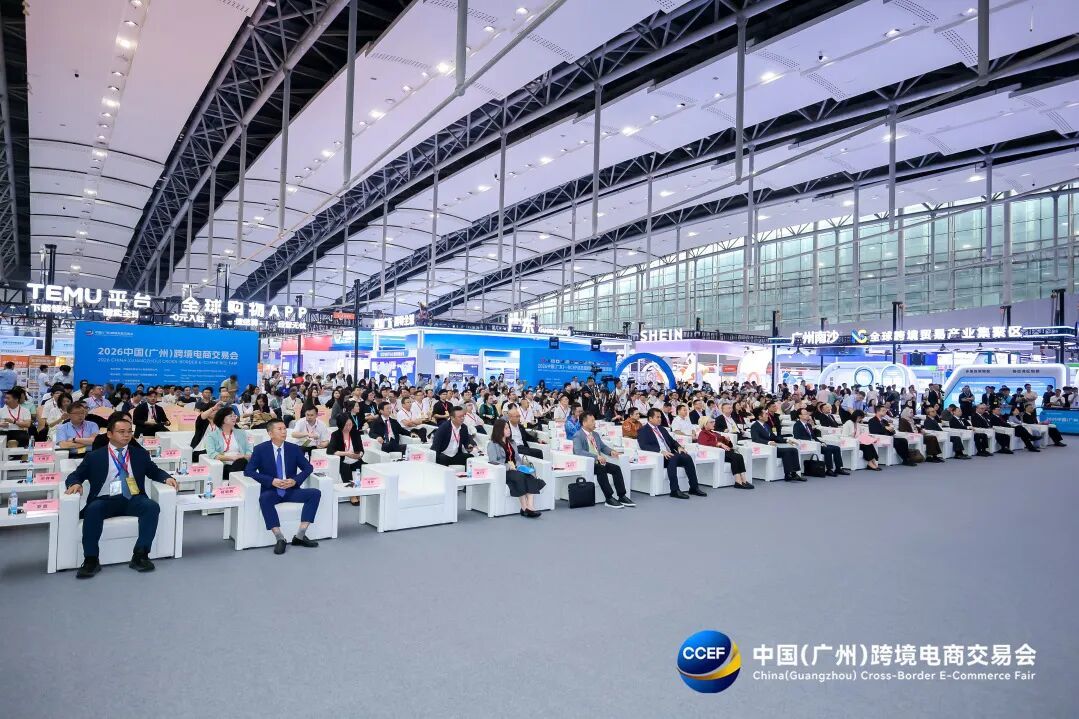 图：2026中国（广东）—RCEP成员国跨境电商交流活动暨中国（广州）跨境电商交易会现场