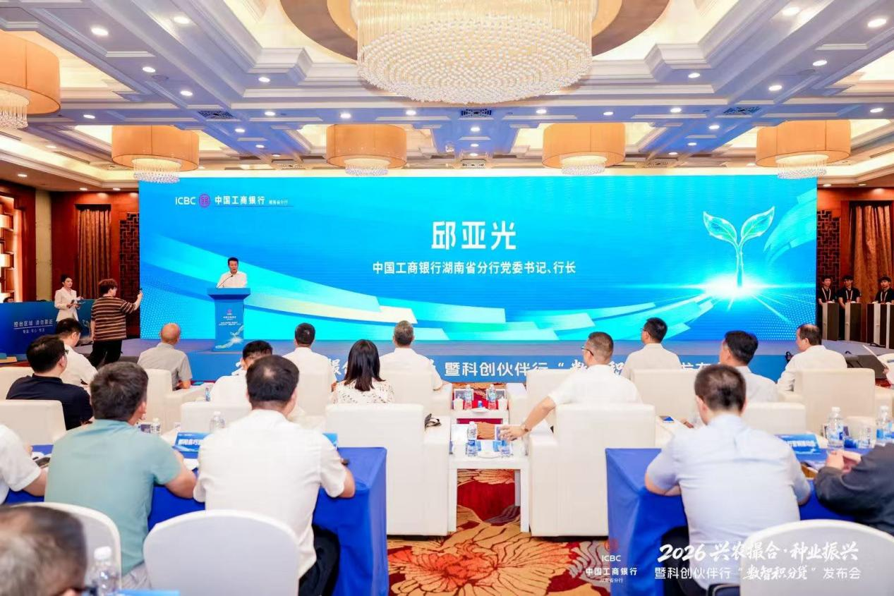 （工行湖南分行党委书记、行长邱亚光致辞）