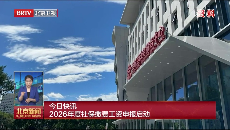 2026年度社保缴费工资申报启动