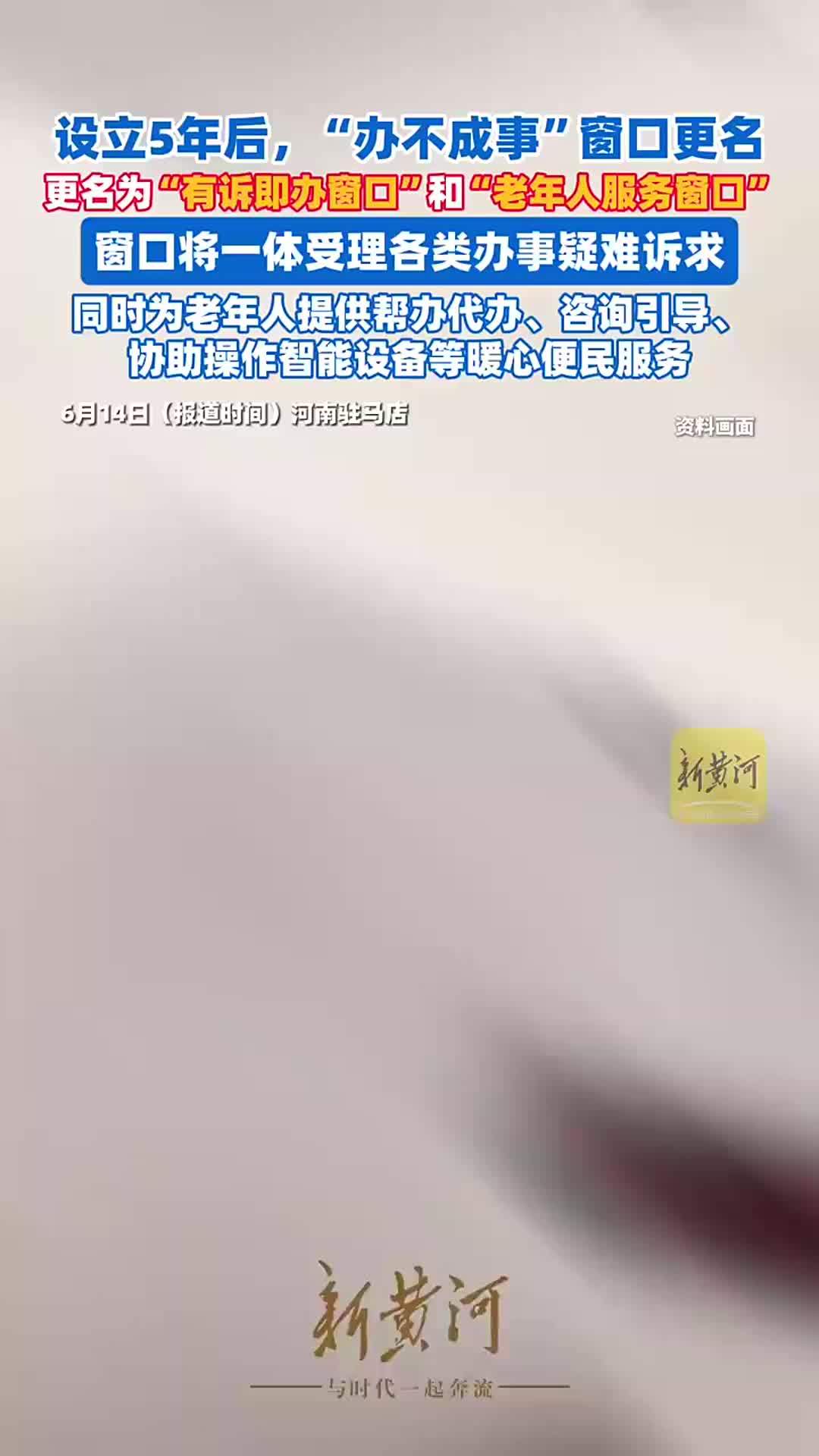 河南一“办不成事”窗口设立5年后更名