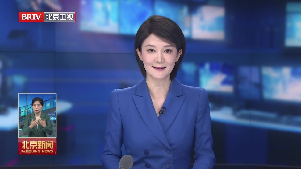 北京市政协常委会召开会议