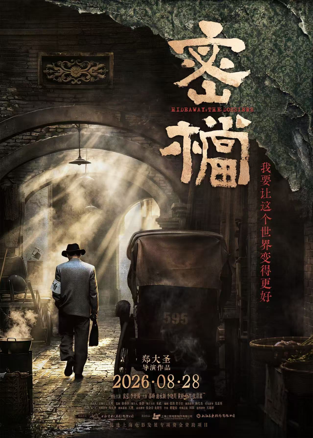 电影《密档》定档8.28 市井为台烟火为幕上演隐秘暗战 电影《密档》定档8.28 市井为台烟火为幕上演隐秘暗战