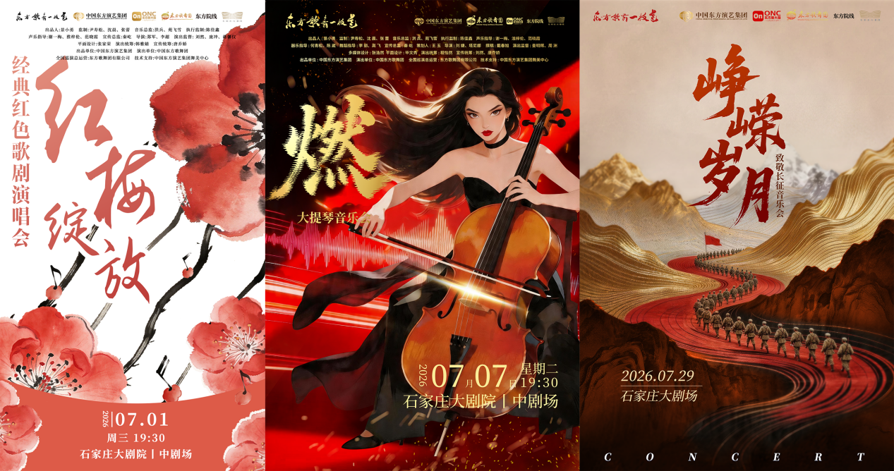 这“夏”有好戏 石家庄大剧院2026年暑期演出季缤纷启幕