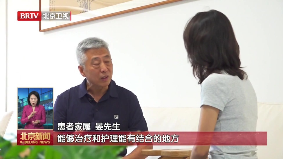 北京首家由三甲医院成立的老年护理中心启用