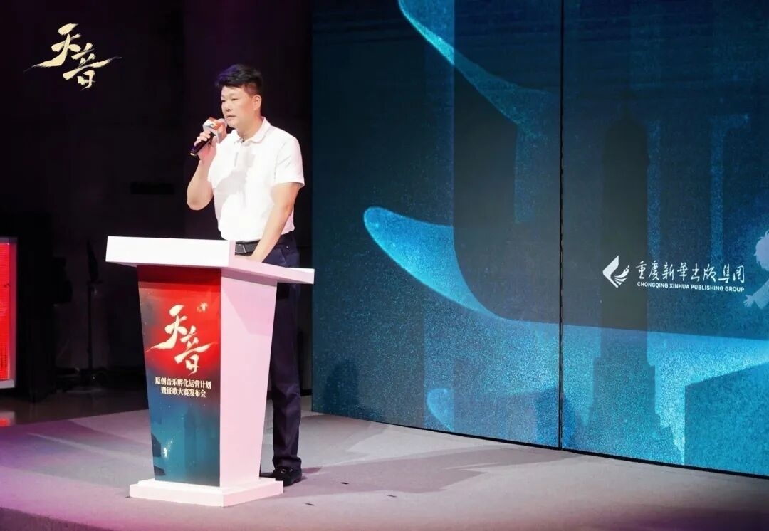 重庆出版社启动音乐孵化项目，同步开启原创歌曲征集大赛