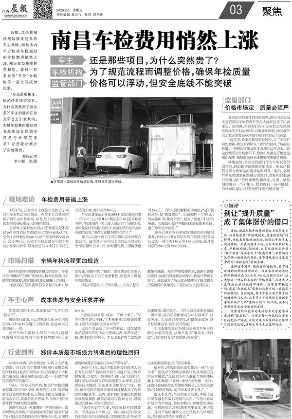 ▲《江西晨报》2026年2月6日03版