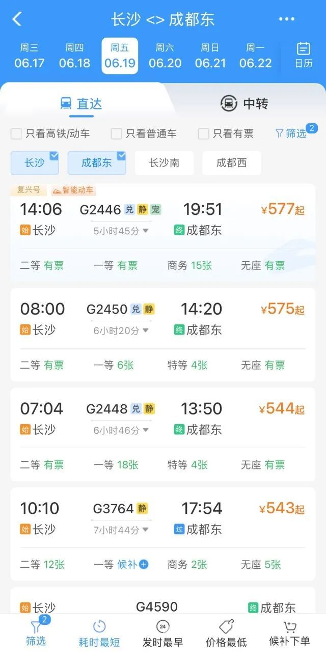 6月16日长沙至成都东的部分车次。