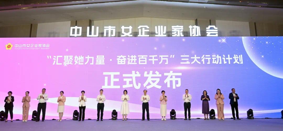 中山女企业家协会新班子亮相并谋划湾区融合发展