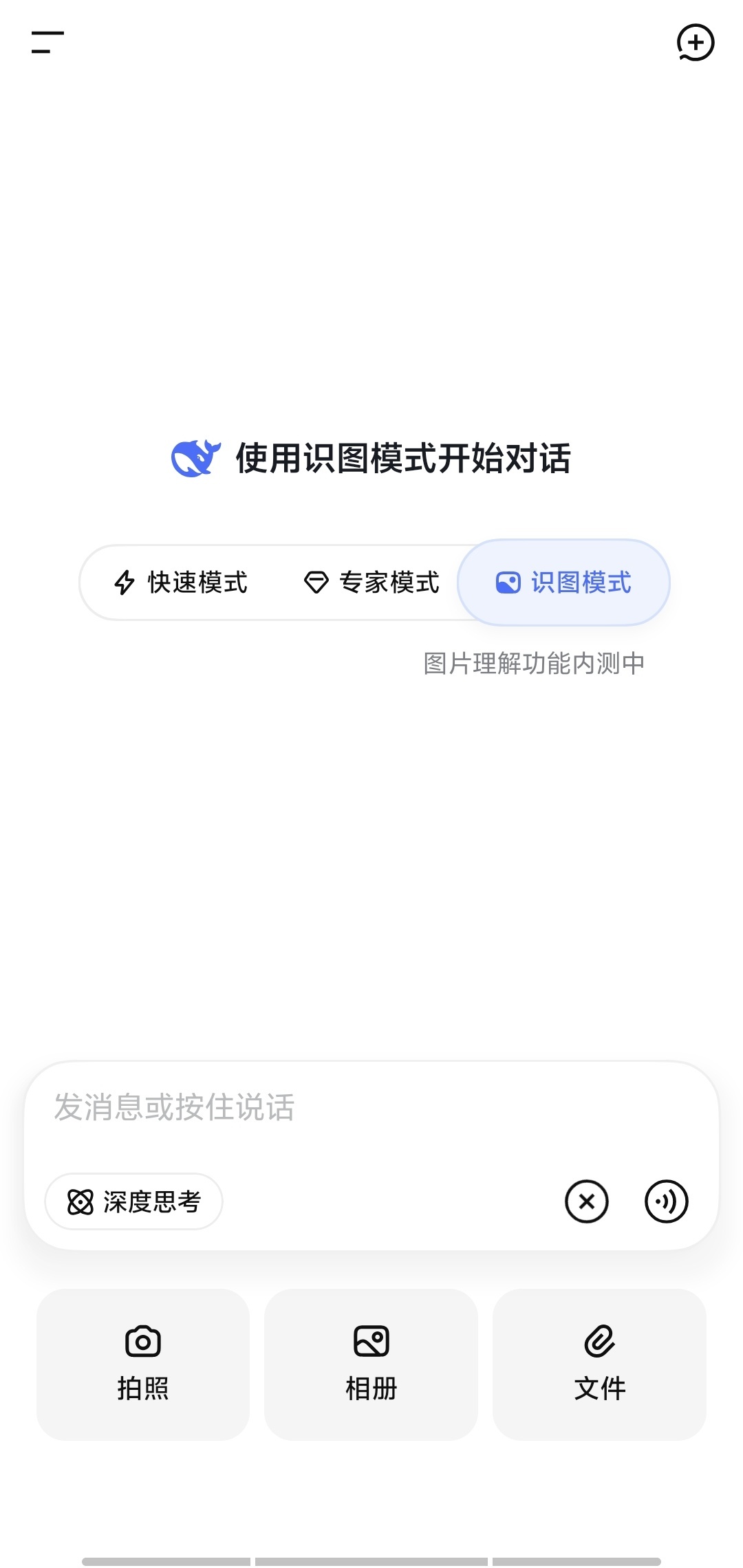 DeepSeek识图模式上线 ,但认不出来自家老板梁文锋