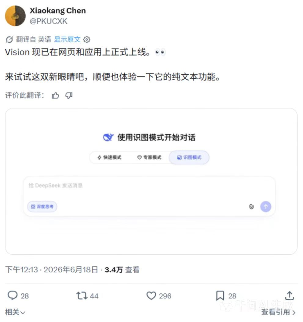 DeepSeek识图模式上线 ,但认不出来自家老板梁文锋