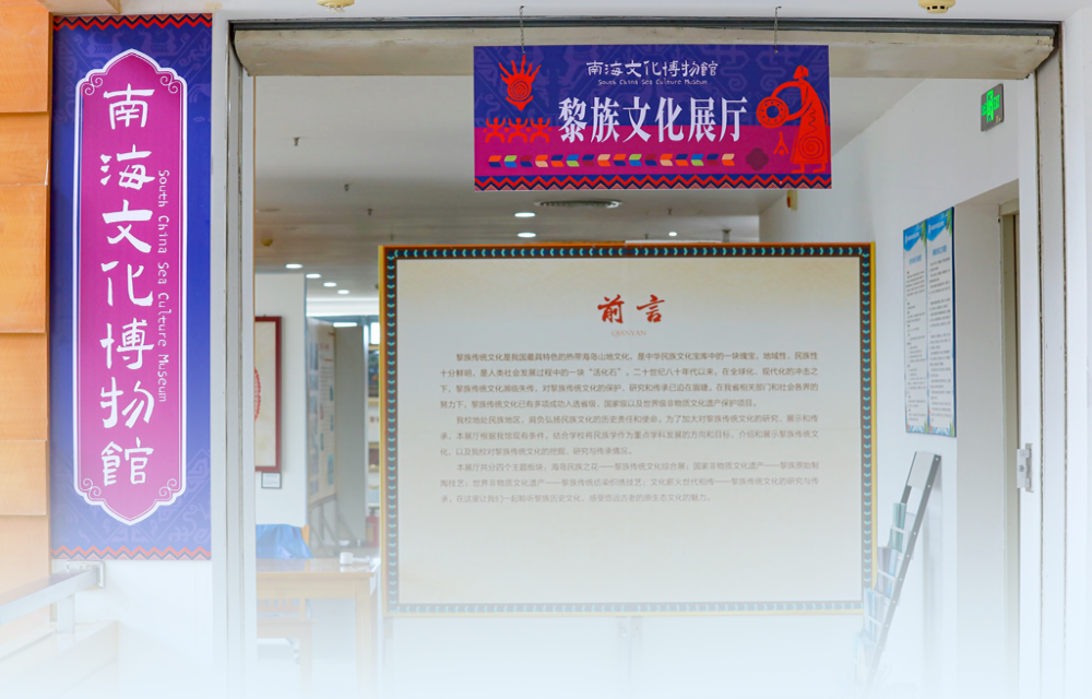 省内首家！海南热带海洋学院南海文化博物馆成为海南省首家备案为国有博物馆的高校博物馆