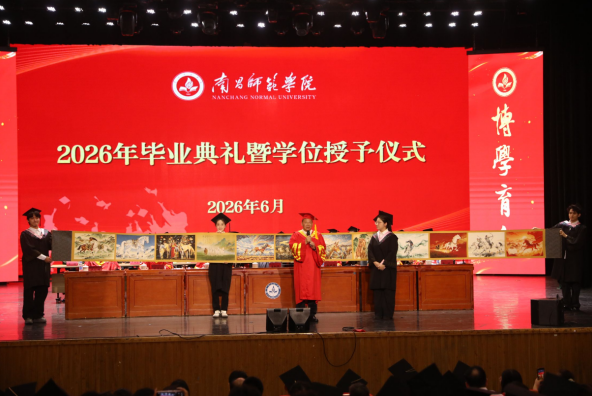南昌师范学院举行2026年毕业典礼暨学位授予仪式