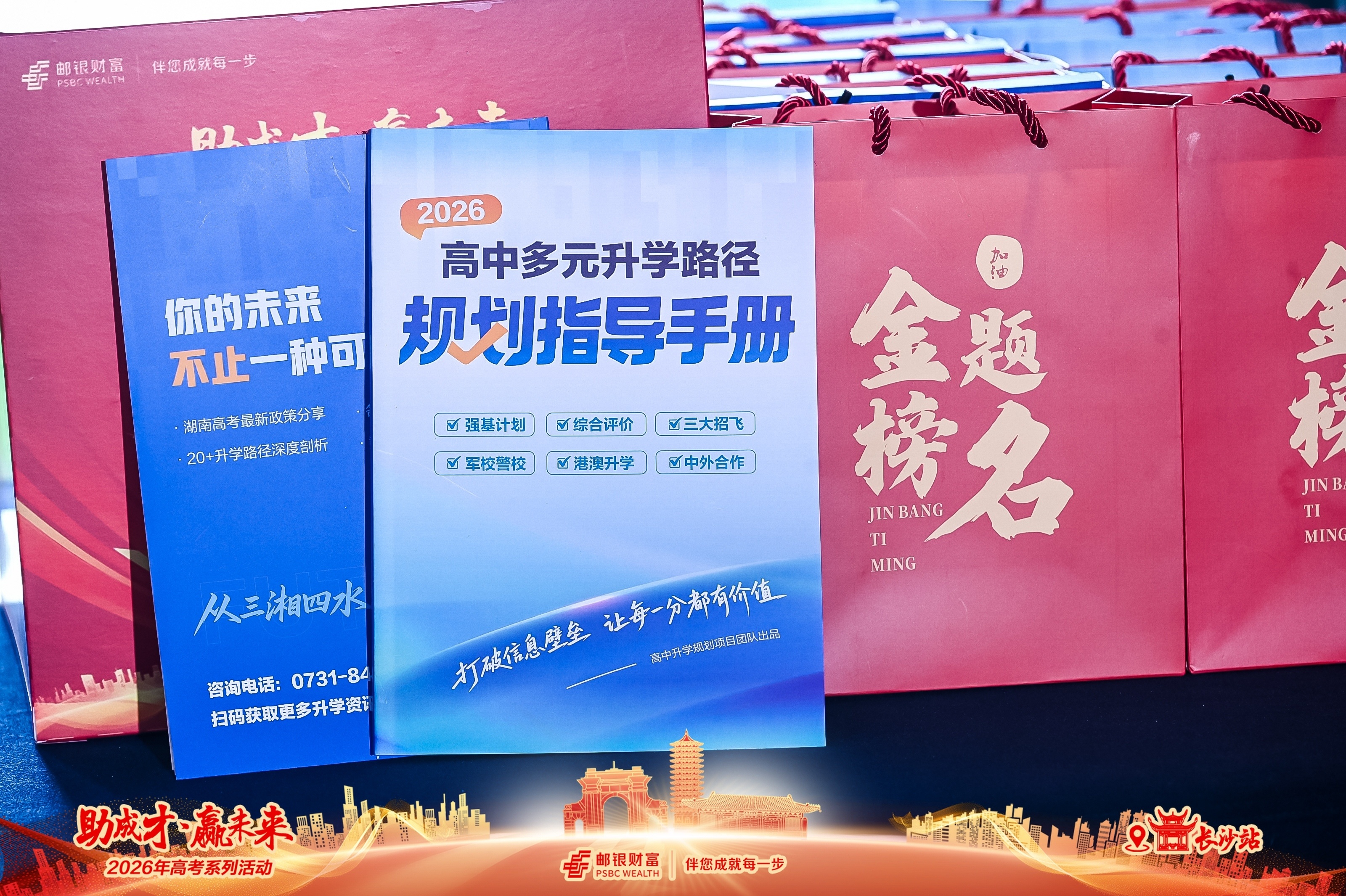 邮储银行湖南省分行开展"助成才·赢未来"高考季活动 以金融之力护航学子梦想 以普惠初心践行服务为民