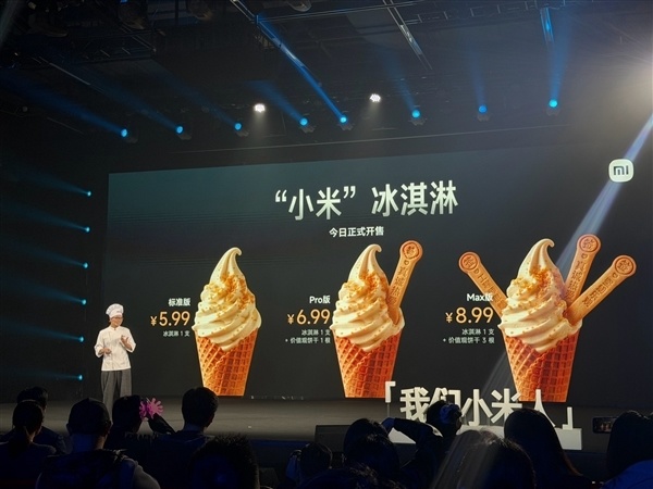 雷军:小米冰淇淋不会对外售卖 来小米食堂可以尝尝
