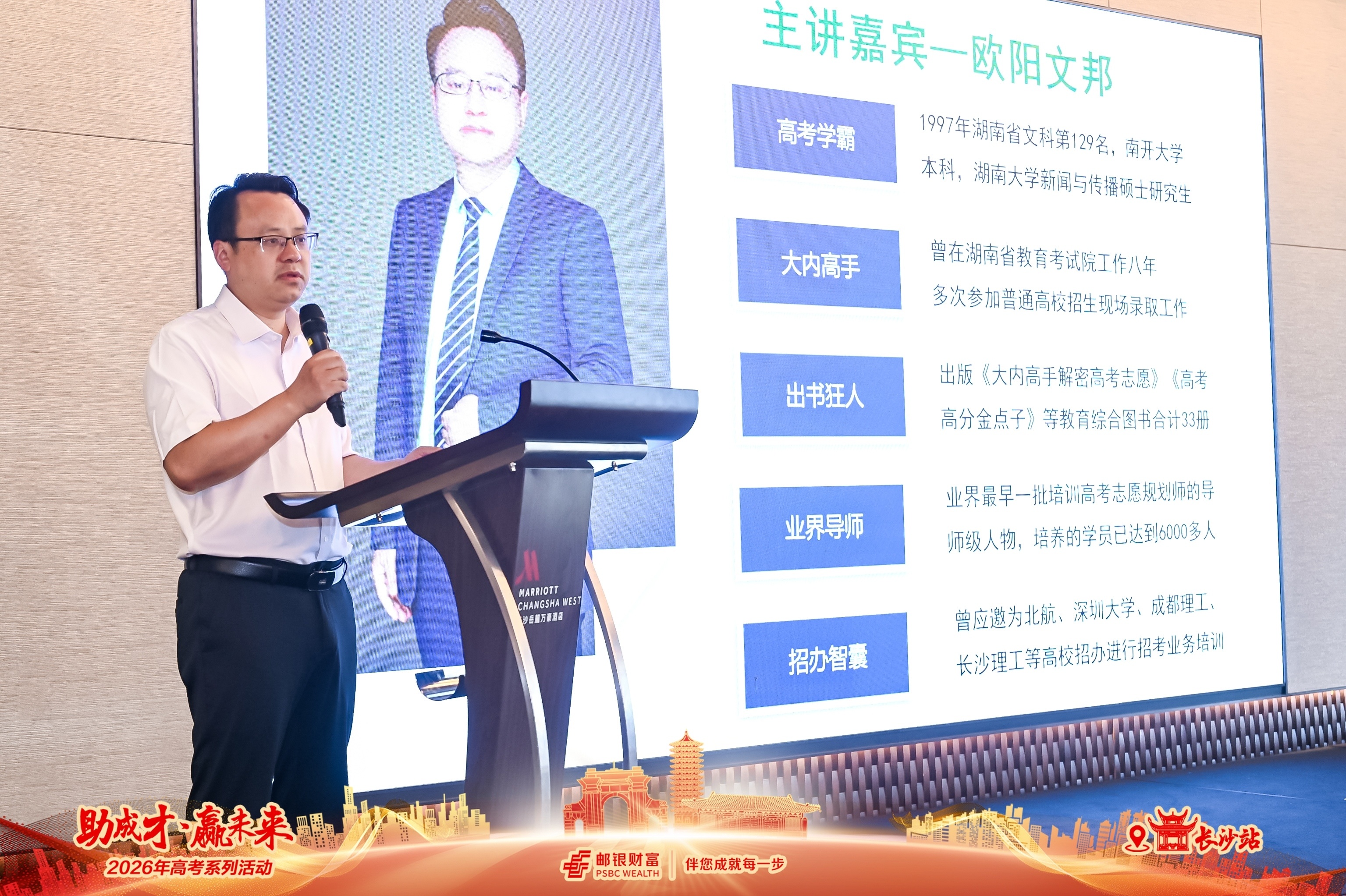 邮储银行湖南省分行开展"助成才·赢未来"高考季活动 以金融之力护航学子梦想 以普惠初心践行服务为民
