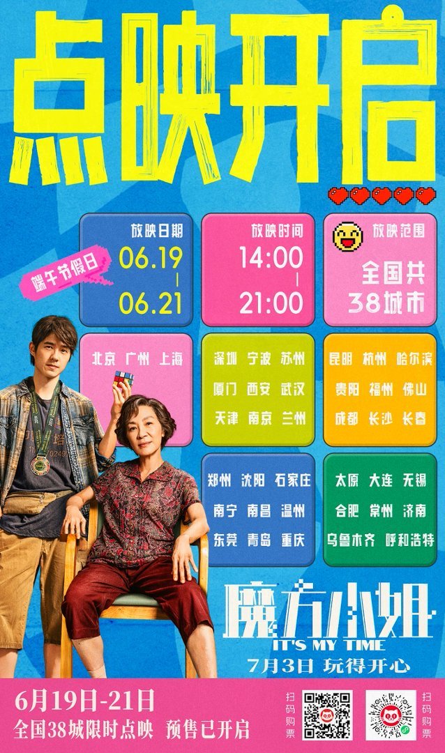 电影《魔方小姐》点映预售开启 杨紫琼刘昊然热血解锁无限可能 电影《魔方小姐》点映预售开启 杨紫琼刘昊然热血解锁无限可能