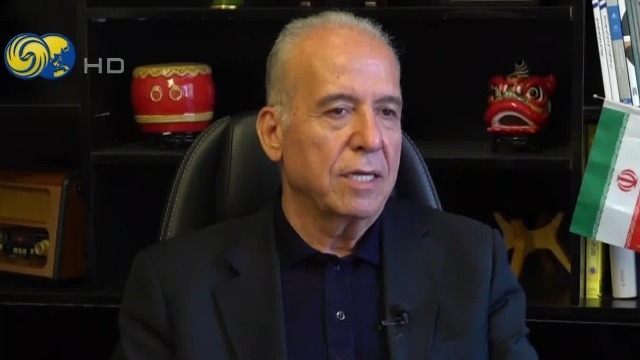 伊中会长：伊朗盼融入中国多极化经济体系