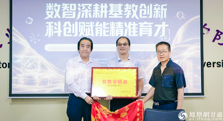 “智教学情通”甘肃应用推广中心揭牌