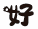 微信图片_2026-06-17_094236_698.png