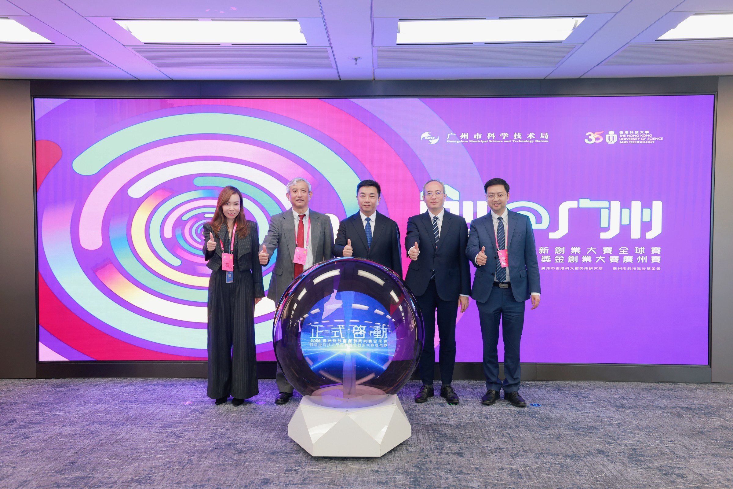 图：2026年广州科技创新创业大赛全球赛暨香港科技大学百万奖金创业大赛广州赛启动仪式现场