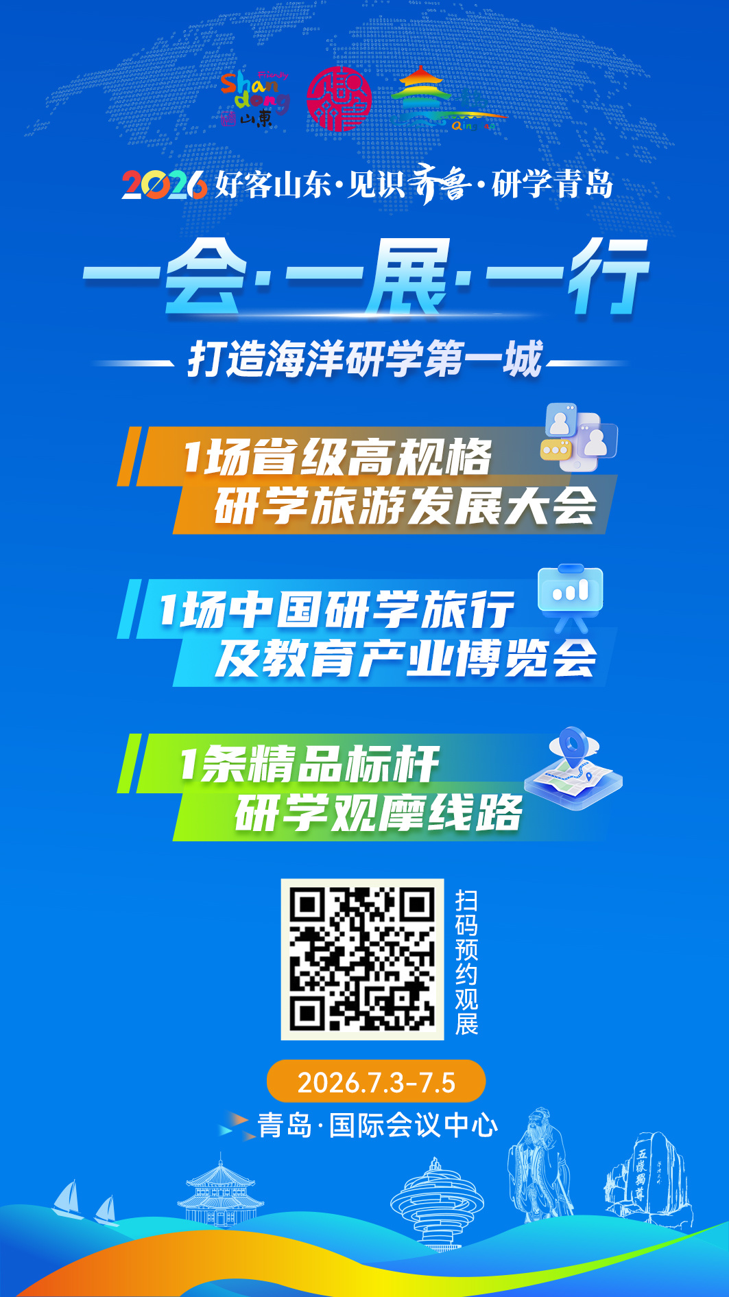七月研学盛会落地青岛 聚力打造海洋研学旅游第一城