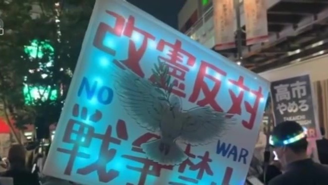 日本民众集会，反对高市政权推动扩军修宪
