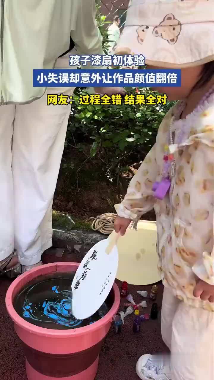 孩子漆扇初体验过程全错结果全对