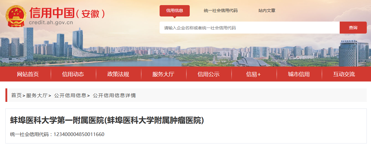 串换收费、超标准收费!蚌埠医科大学第一附属医院被罚75万