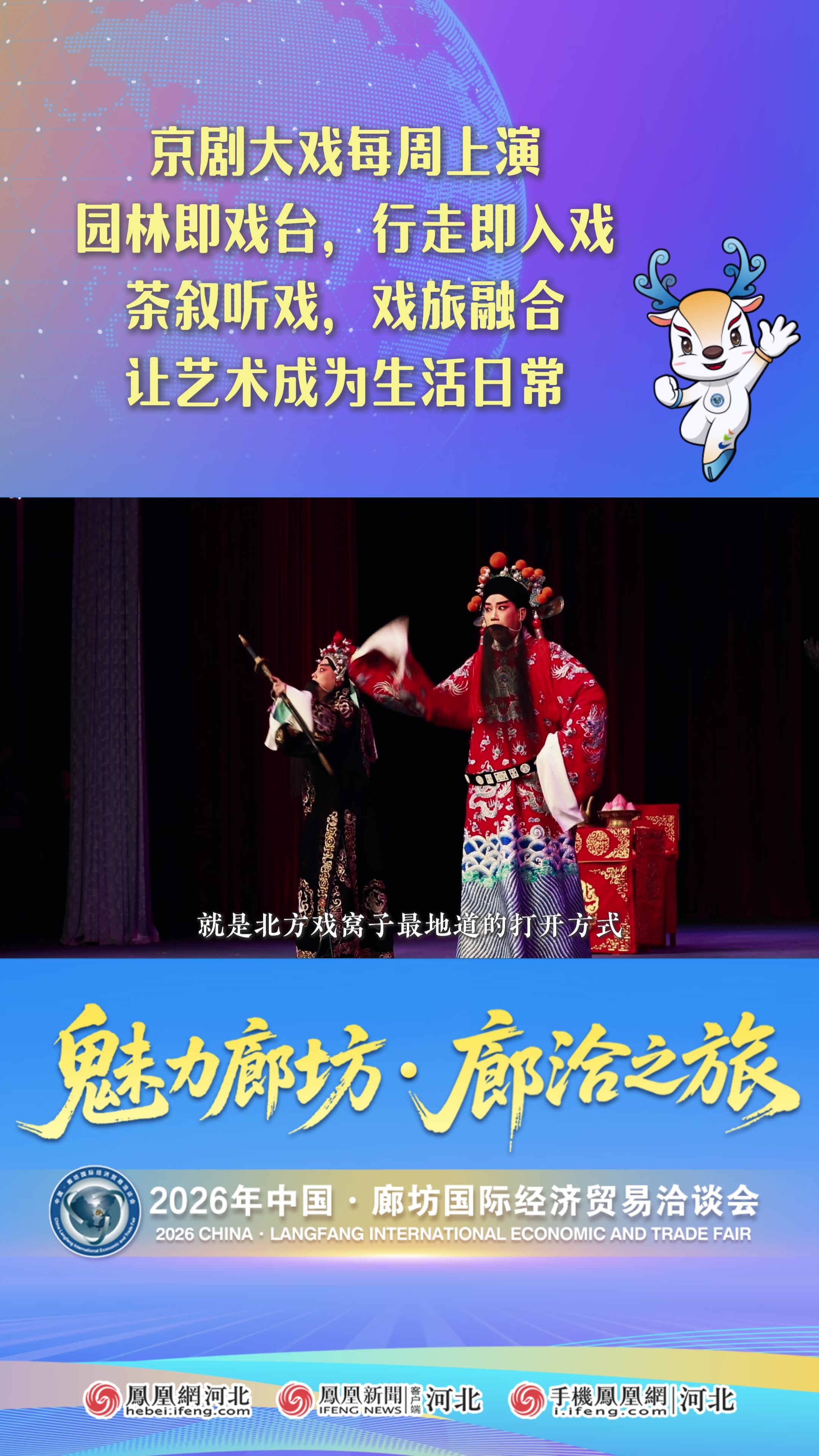 魅力廊坊·廊洽之旅——在停云谷感受国粹魅力与民俗风情