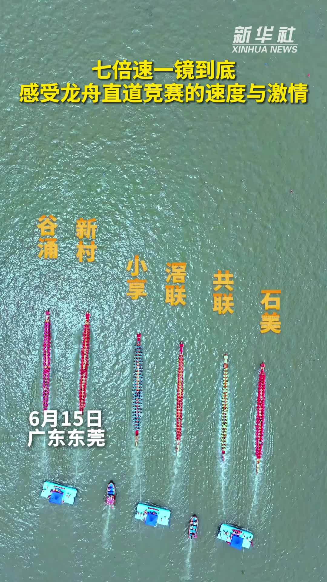 秀我中国｜七倍速一镜到底 感受龙舟直道竞赛的速度与激情