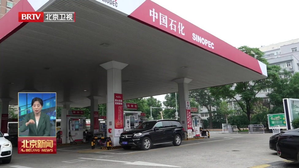 6月18日24时起 国内汽、柴油价格下调