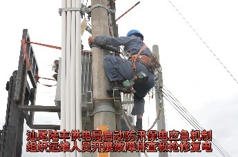 汕尾防汛｜边坡滑坡、雷击跳闸..陆丰供电局连夜守住安全线