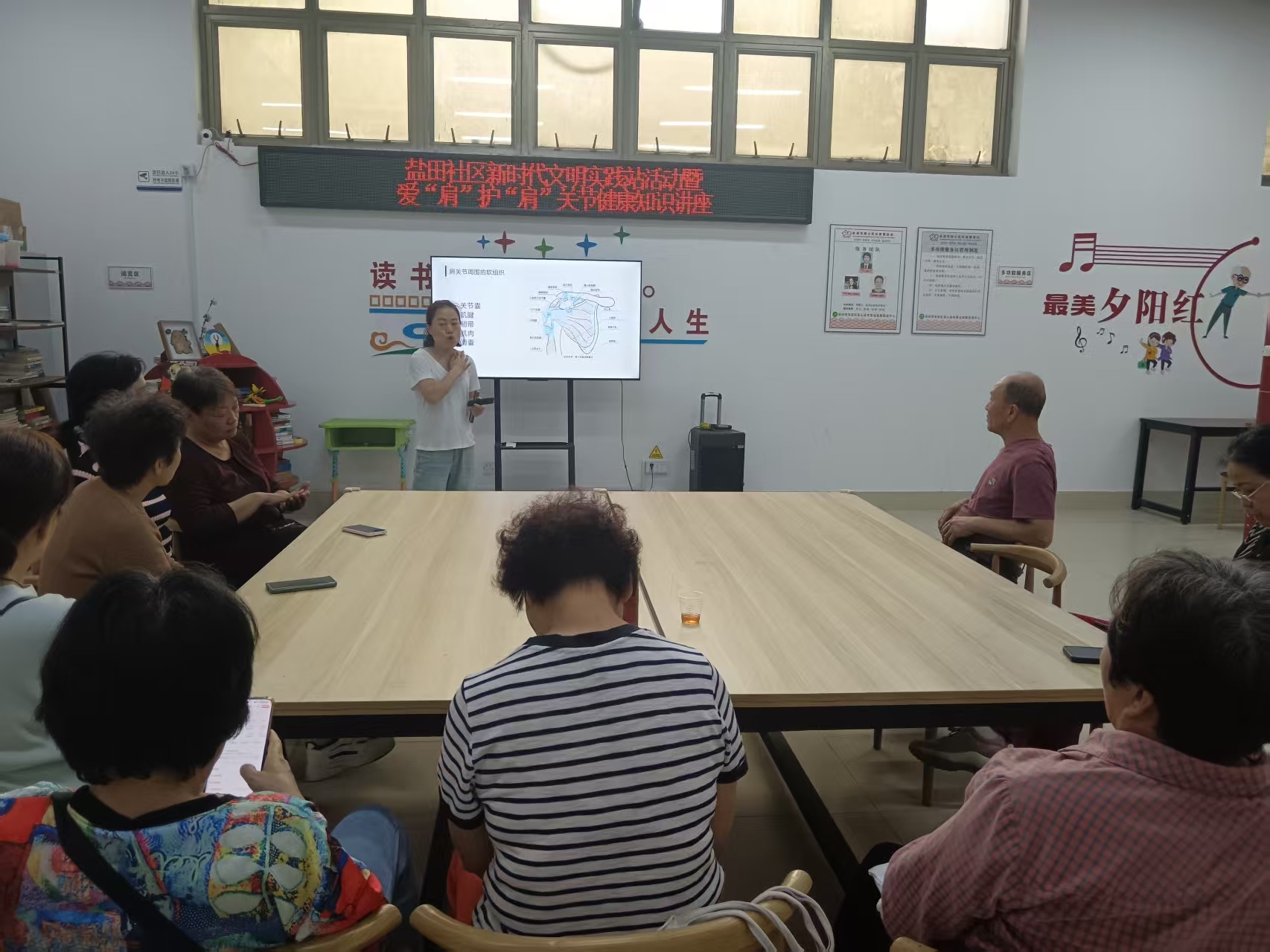 盐田社区新时代文明实践站活动暨爱“肩”护“肩”关节健康知识讲座