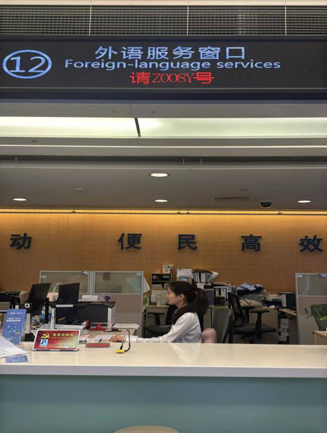 市民中心办事大厅设立英语服务窗口为外国友人开展政务服务。