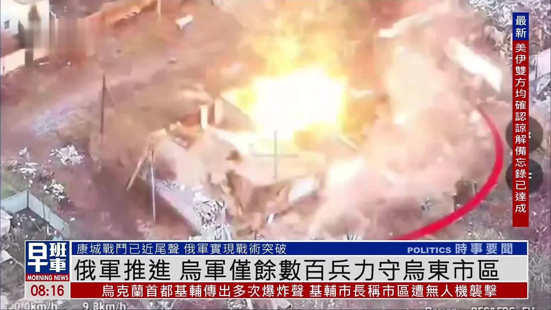 俄军推进 乌军仅余数百兵力守乌东市区