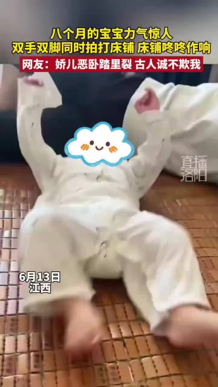 8个月的宝宝力气惊人