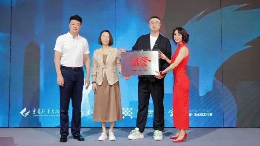 重庆出版社“天音原创音乐孵化运营计划暨征歌大赛”正式启动
