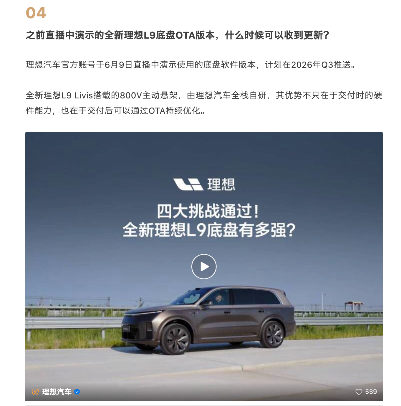 理想L系列会推出纯电车型吗?官方明确:纯电SUV由i系列承载