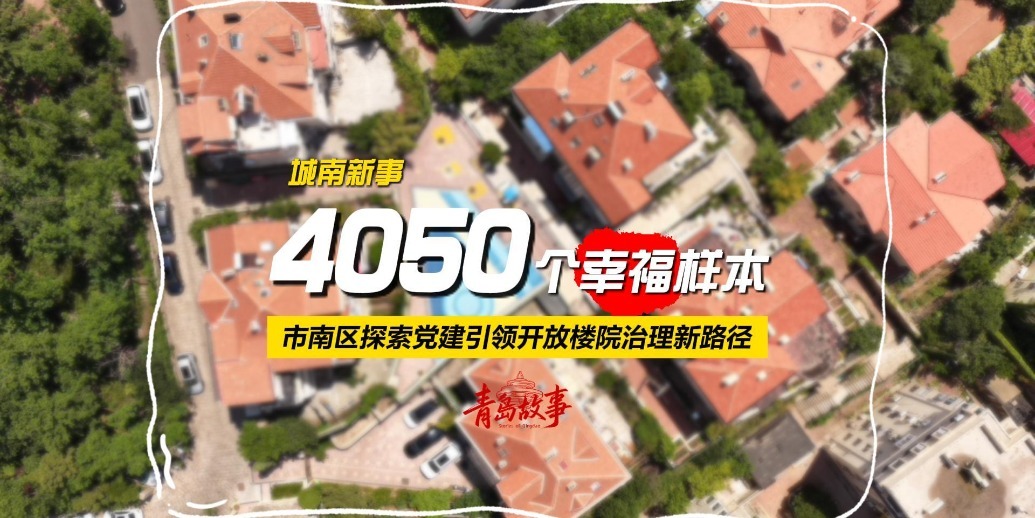 凤凰视频|“4050”个幸福样本：党建引领开放楼院治理新路径