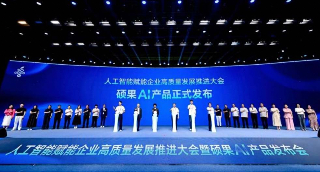 人工智能赋能企业高质量发展推进大会在郑州举办