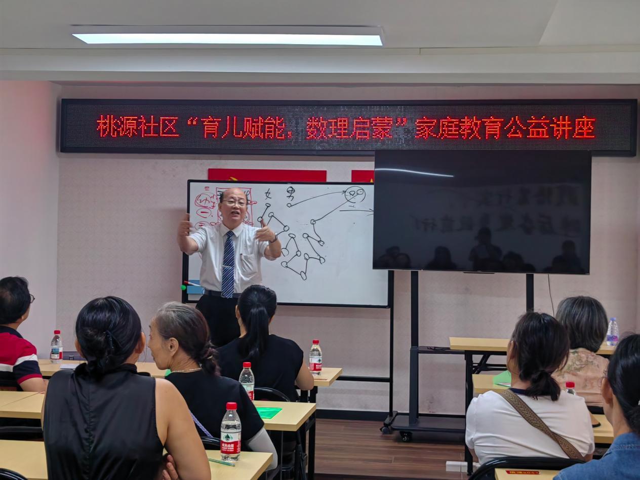 “育儿赋能,数理启蒙”——桃源社区开展家庭教育讲座 助力家庭科学育儿